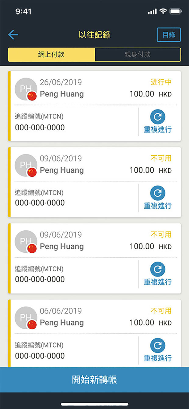 按「開始新轉帳」