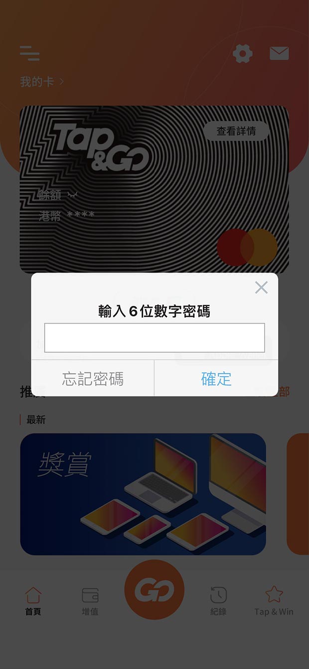 輸入6位數字密碼，並根據「Apple Wallet」應用程式內的指示完成加卡程序