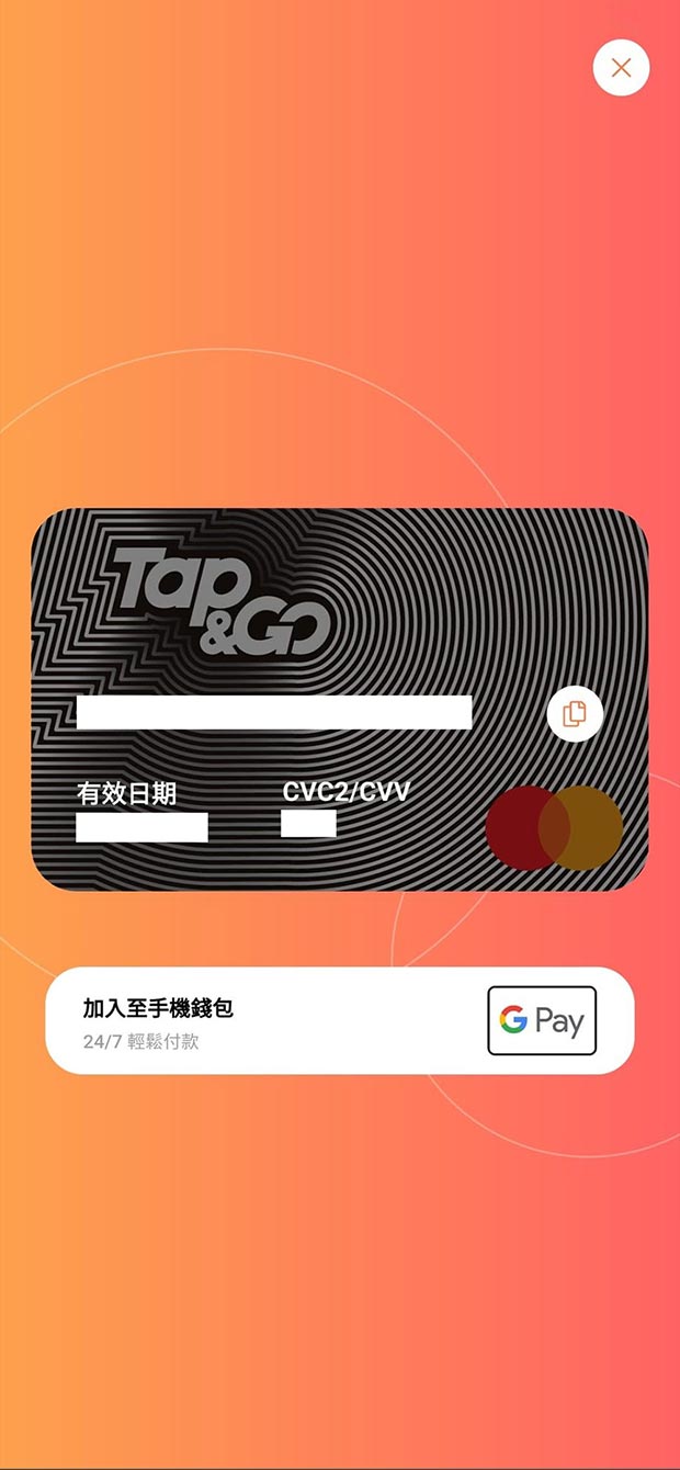 將卡資料手動輸入到「Google Pay」應用程式內以完成加卡程序。加卡後須進入手機「設定」，在「搜尋設定」列輸入「感應式付款」，然後點擊「感應式付款」，並確保已將Google Pay設定為「預設付款服務」