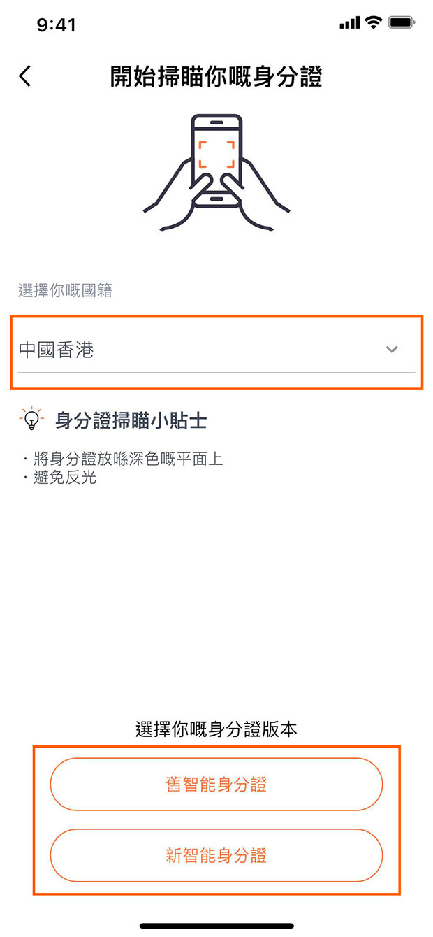 選擇你的國籍及身份證版本