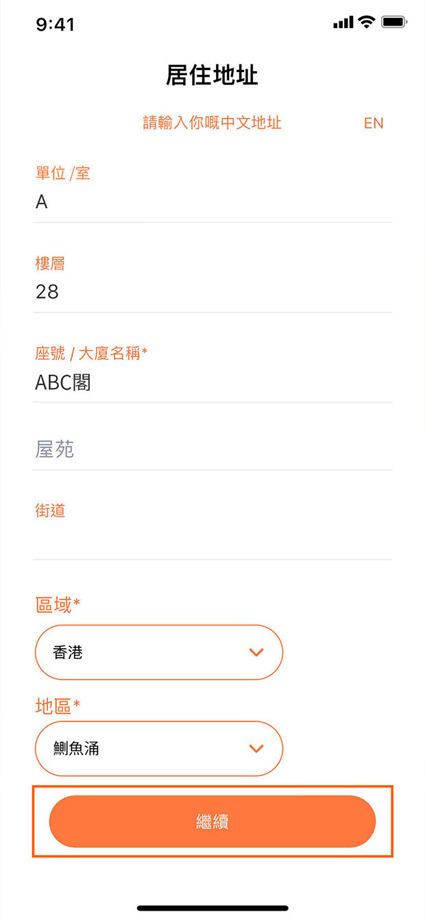 輸入你的居住地址，並點擊「繼續」