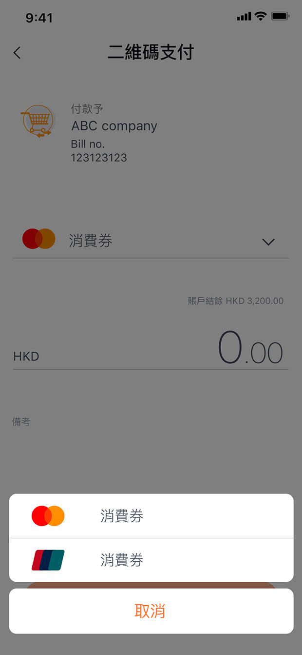 選擇付款帳戶