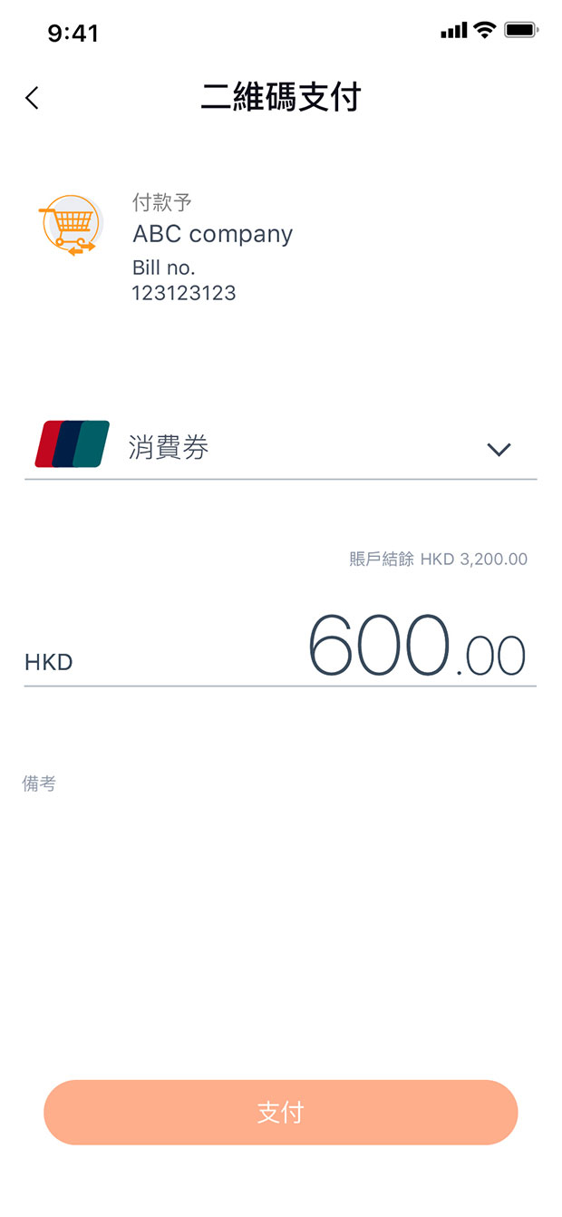 輸入支付金額