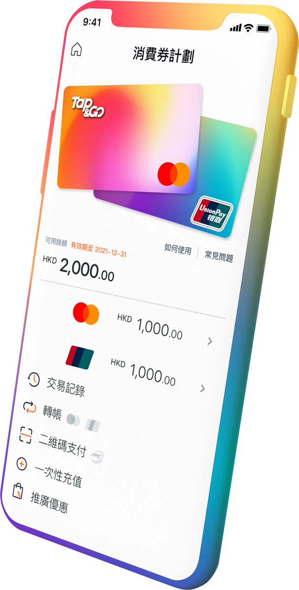 獨立頁面靈活管理政府消費券金額