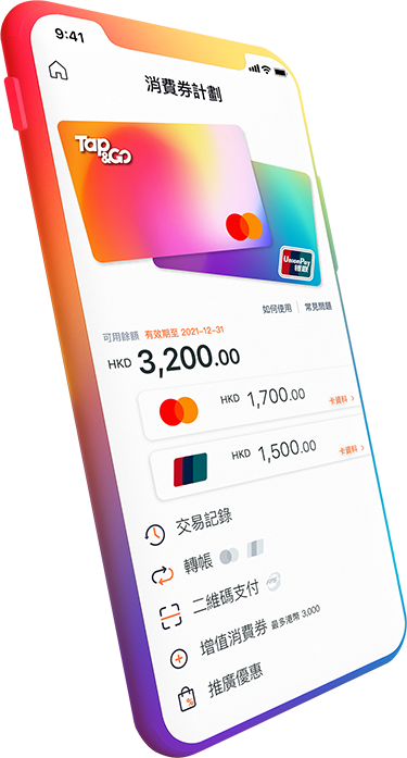獨立頁面 靈活管理政府消費券金額