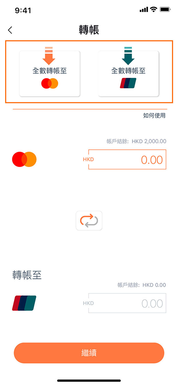 你可選擇轉帳所有款項到Mastercard帳戶或銀聯帳戶