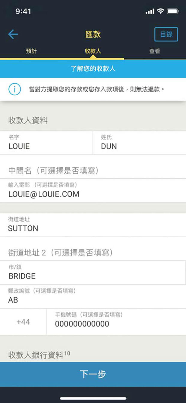 輸入收款人資料