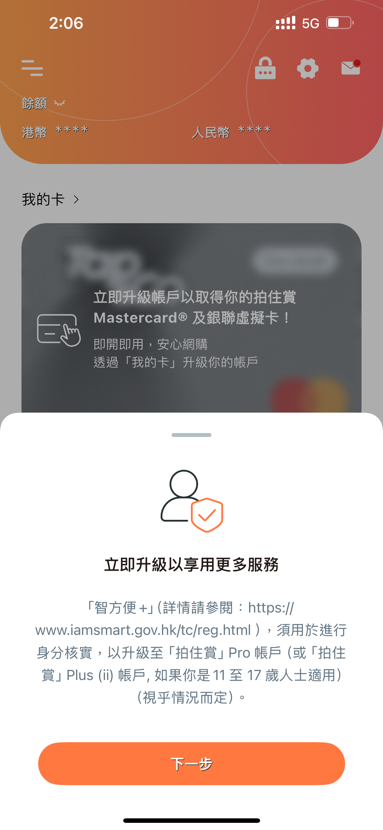 點擊「下一步」