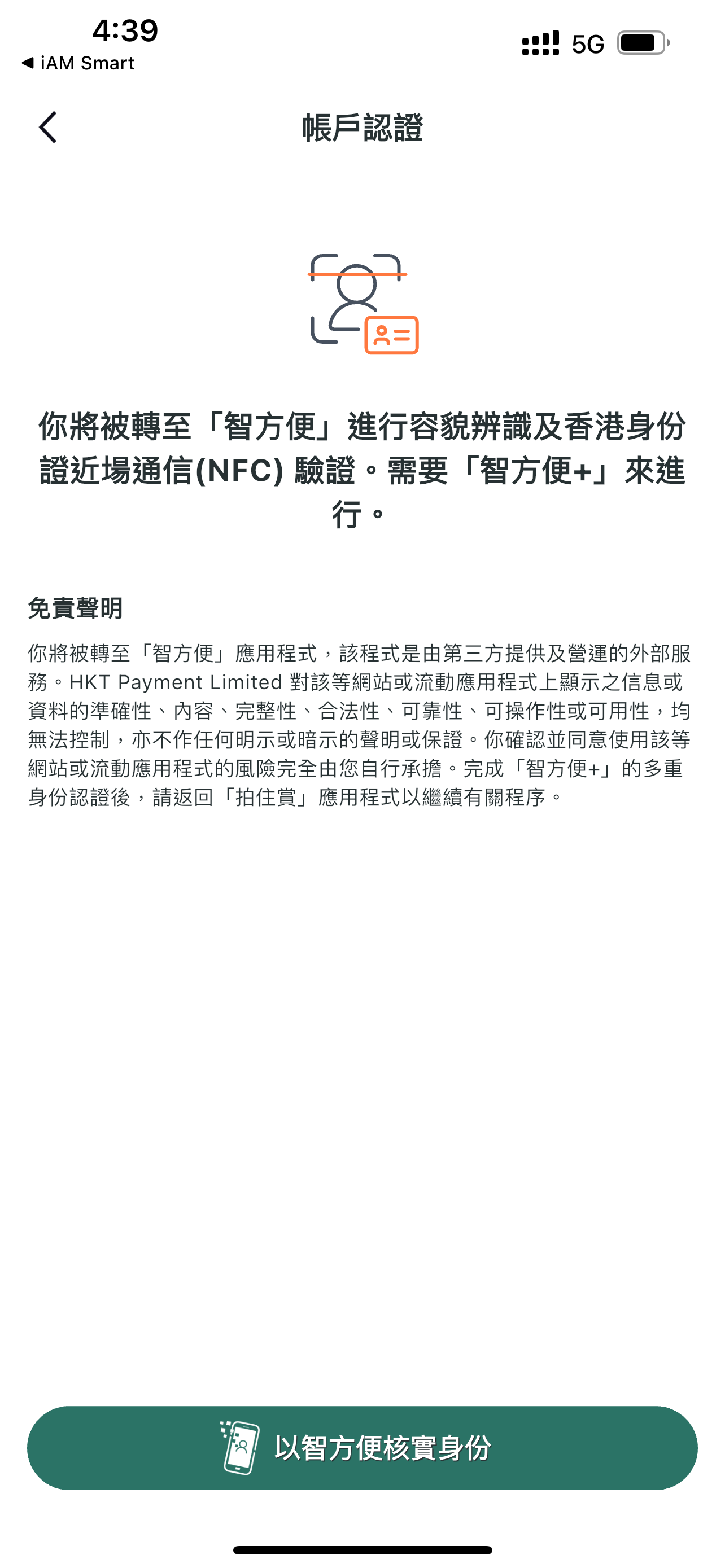 透過「智方便」完成多重身份認證