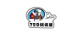 759 阿信屋