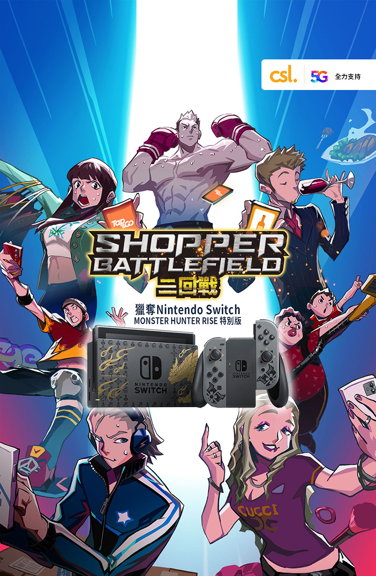 Shopper Battlefield 二回戰 - 獵奪Nintendo Switch MONSTER HUNTER RISE 特別版 Shopper Battlefield 二回戰 - 獵奪Nintendo Switch MONSTER HUNTER RISE 特別版
