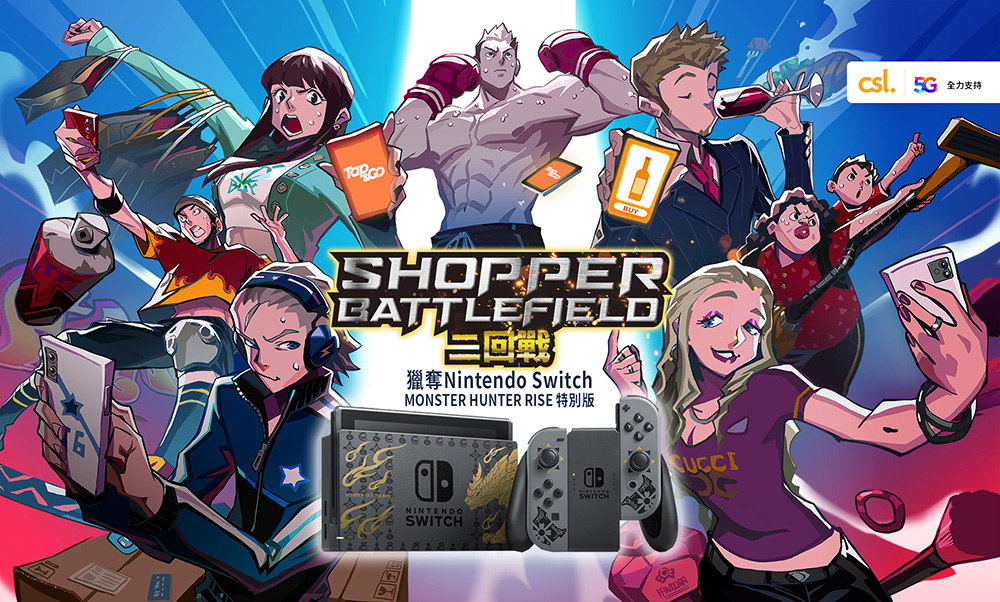 Shopper Battlefield 二回戰 - 獵奪Nintendo Switch MONSTER HUNTER RISE 特別版