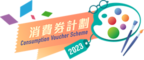 Consumption Voucher Scheme