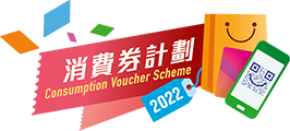 Consumption Voucher Scheme